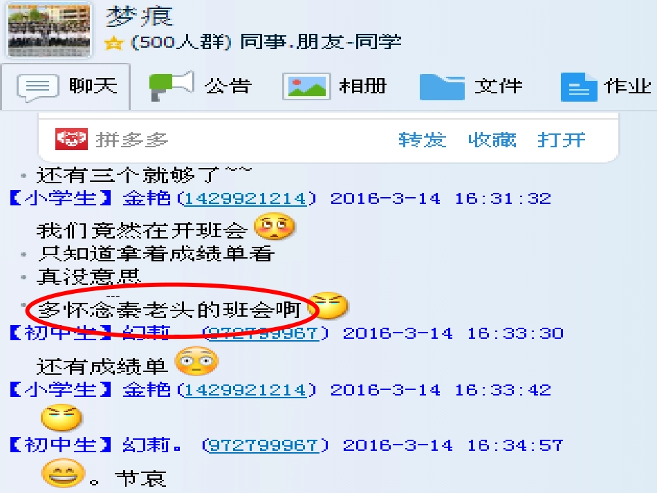 十招打造迷人微班会--秦望_第2页