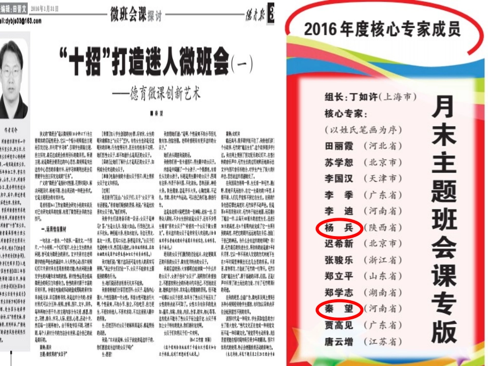 十招打造迷人微班会--秦望_第3页