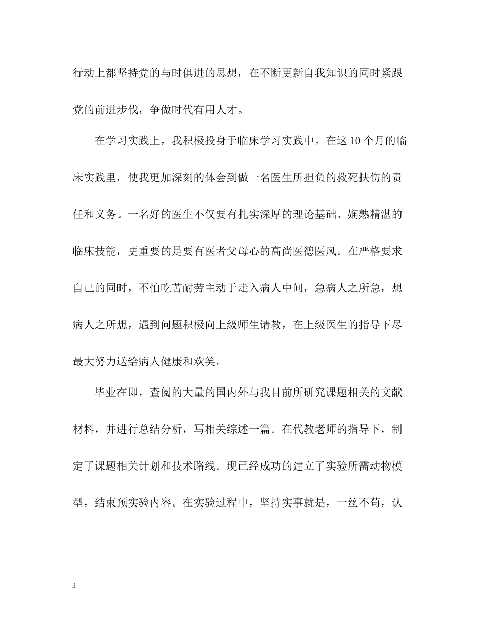 医院医德医风自我评价2_第2页