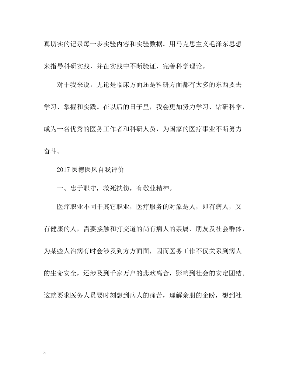 医院医德医风自我评价2_第3页