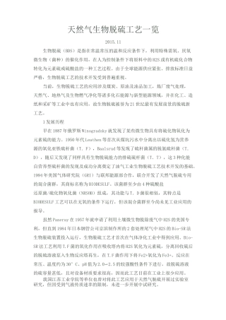 天然气生物脱硫工艺一览..