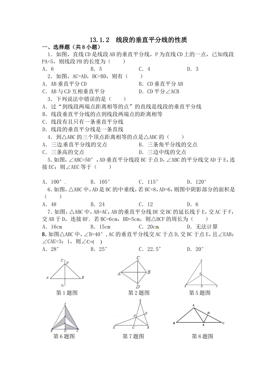 线段的垂直平分线的性质 ()_第1页