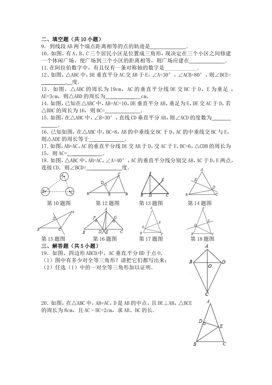 线段的垂直平分线的性质 ()_第2页