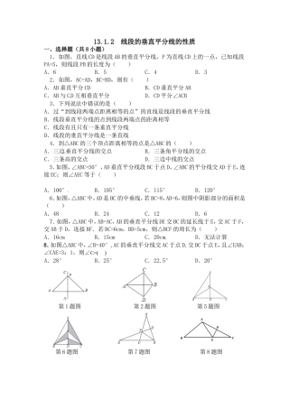 线段的垂直平分线的性质 ()