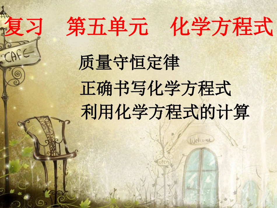 初中质量守恒定律课件_第2页