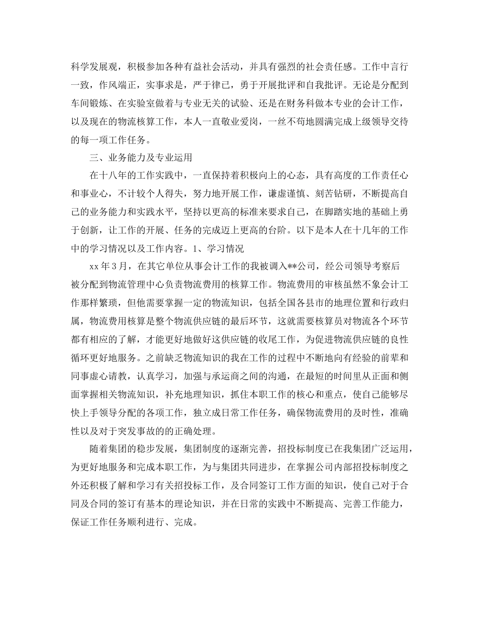 优秀经济师工作总结范文推荐_第2页