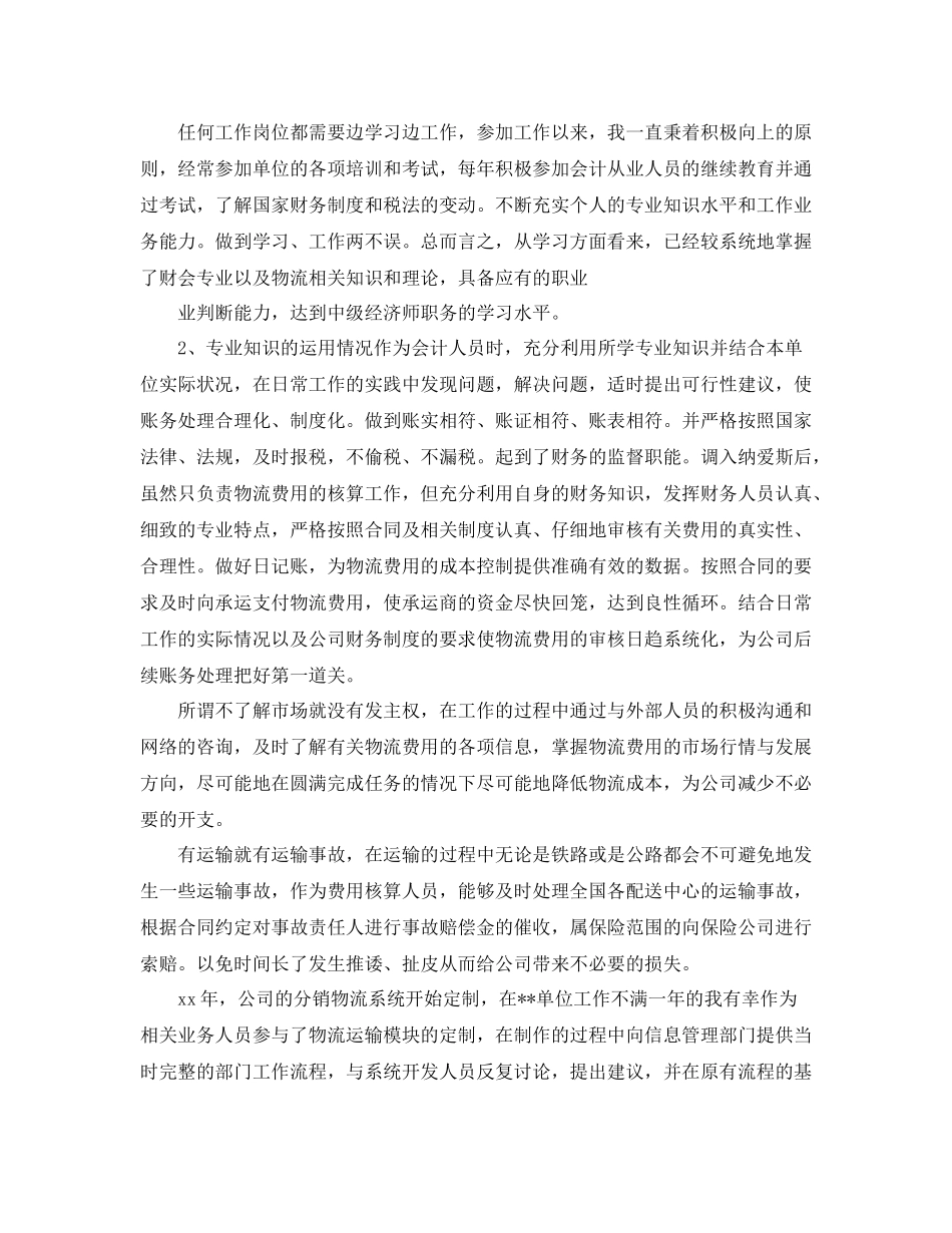优秀经济师工作总结范文推荐_第3页