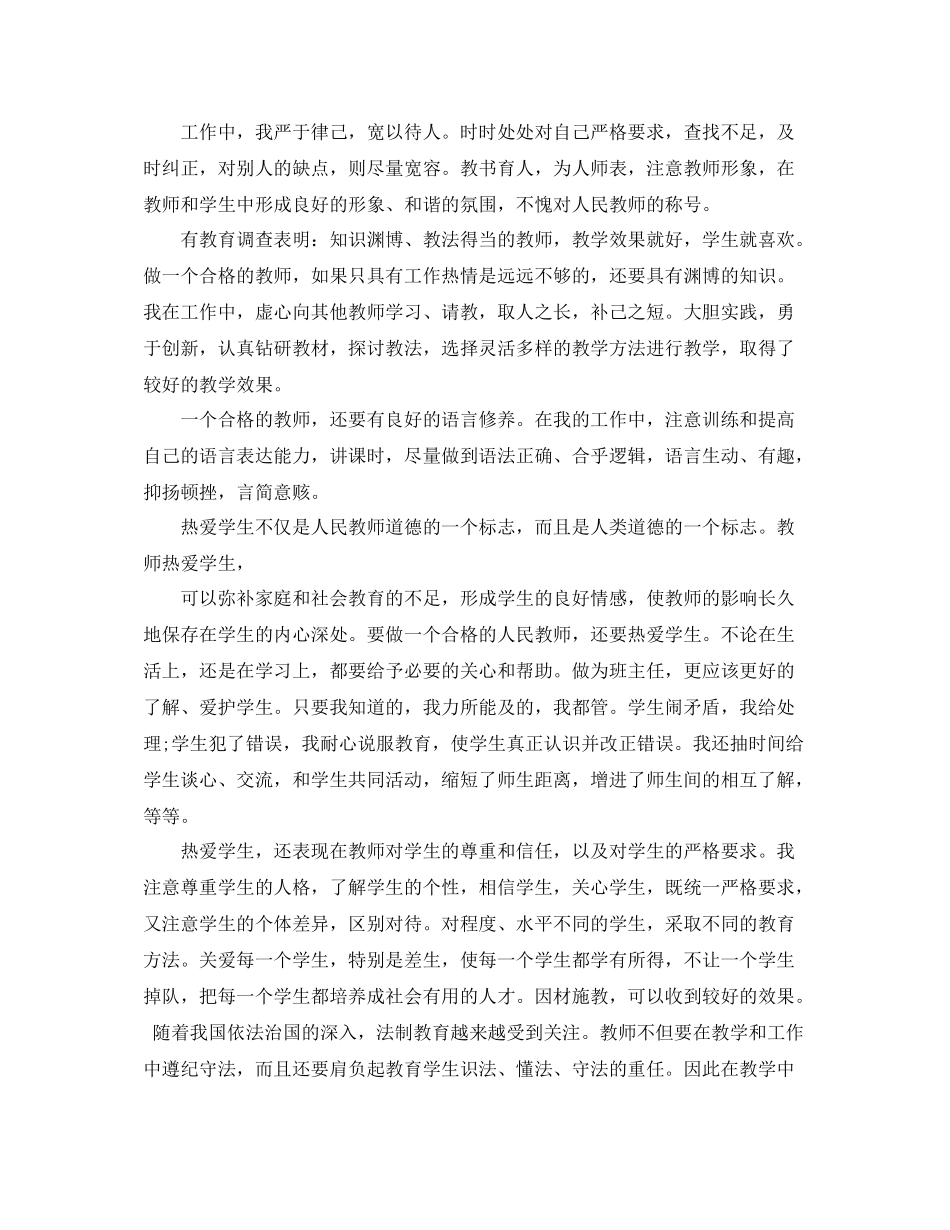 中小学教师师德总结_第3页