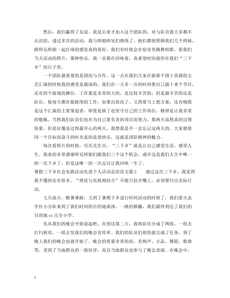 暑假三下乡社会实践活动先进个人活动总结范文_第2页