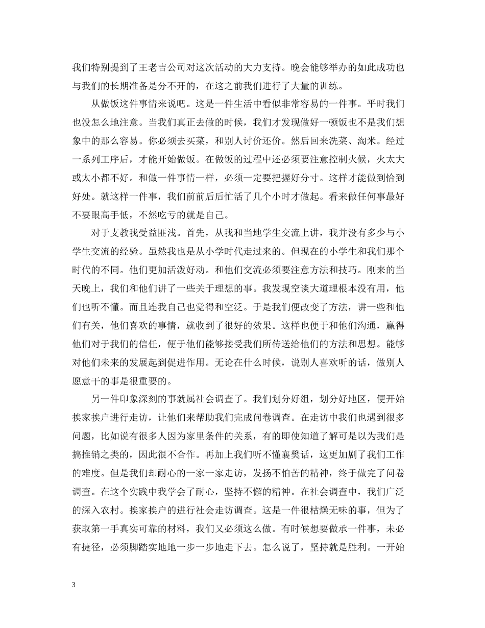 暑假三下乡社会实践活动先进个人活动总结范文_第3页