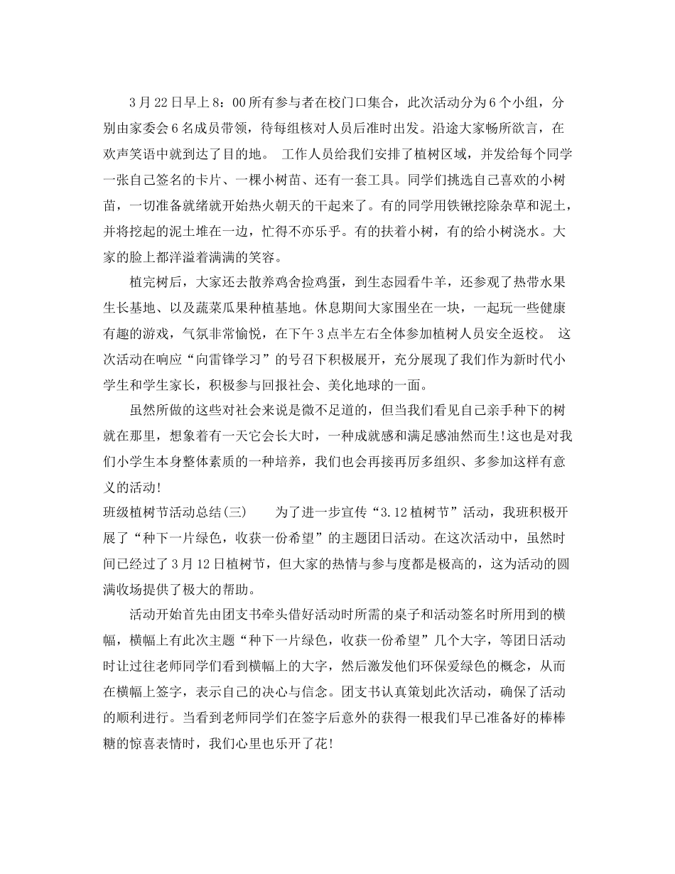 2020年3月班级植树节活动总结_第2页