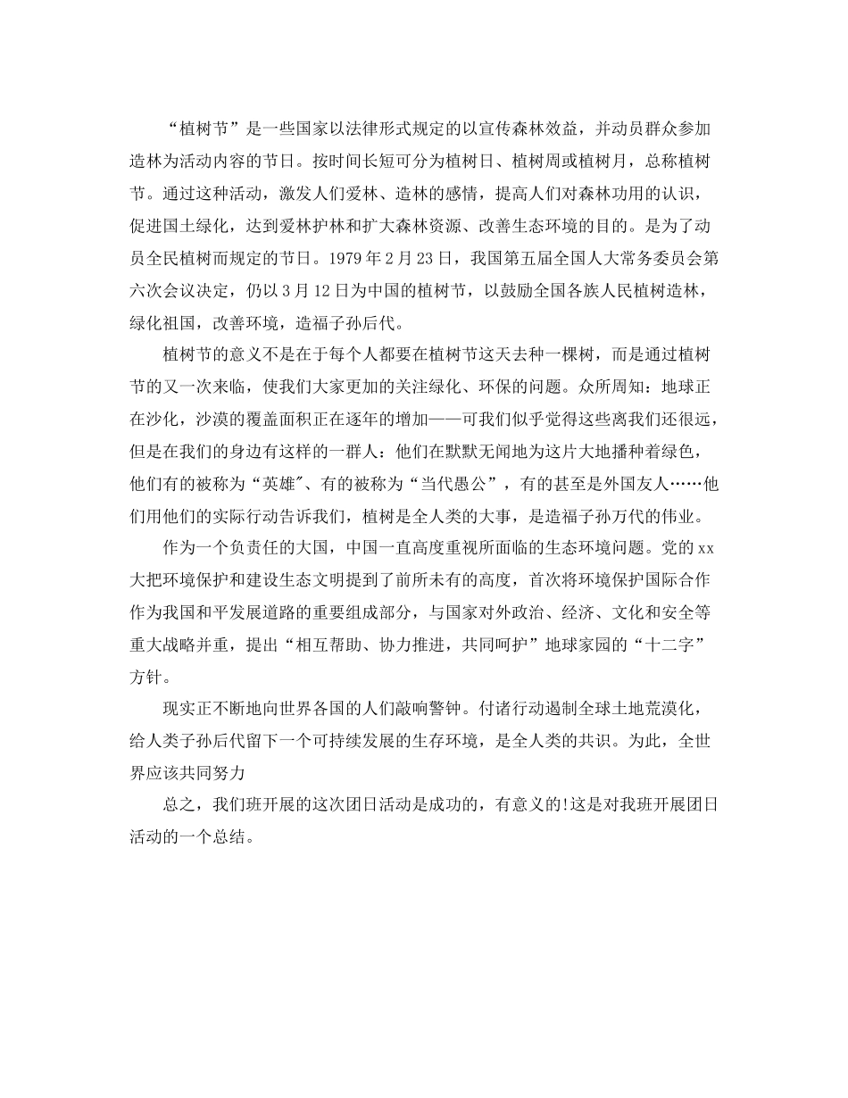 2020年3月班级植树节活动总结_第3页