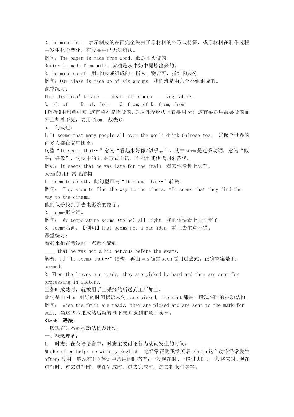 九年第五单元教案_第3页