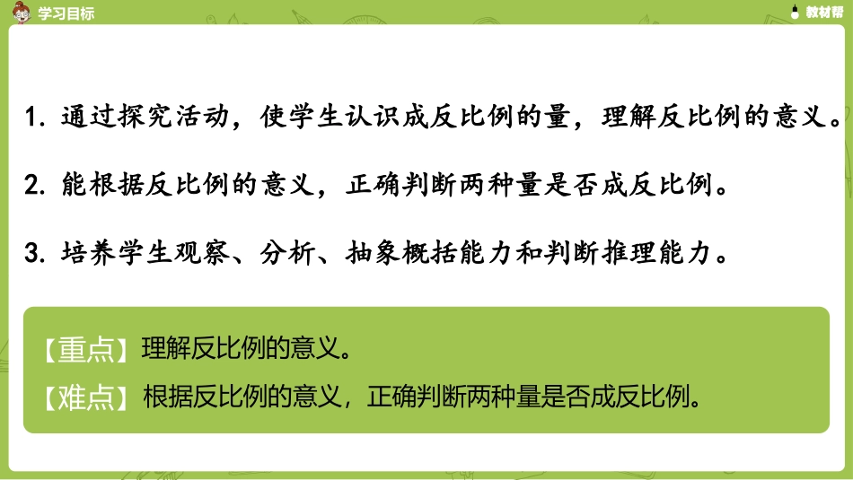 数学人教版六（下）第4单元比例课时5_第3页