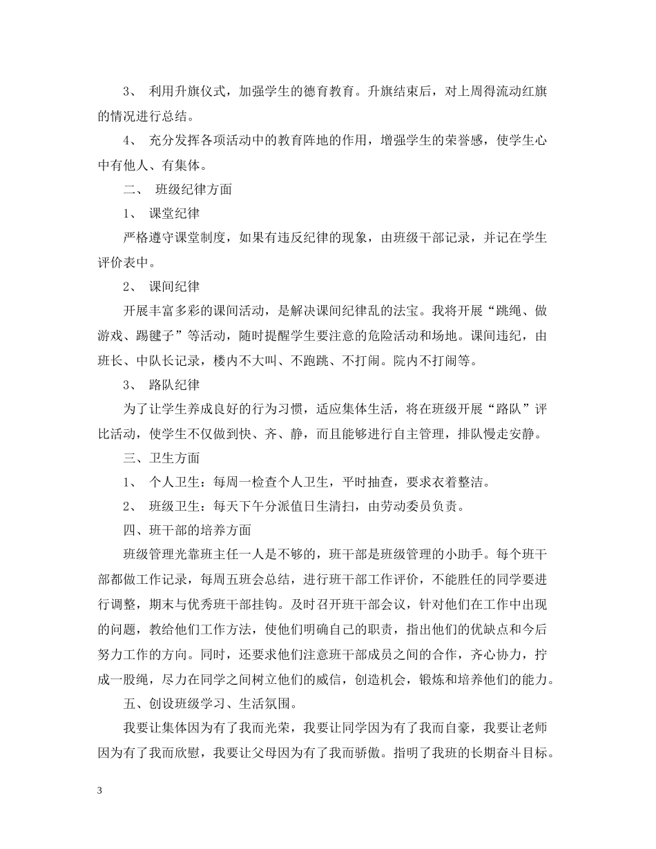 学校教学工作总结小学_第3页