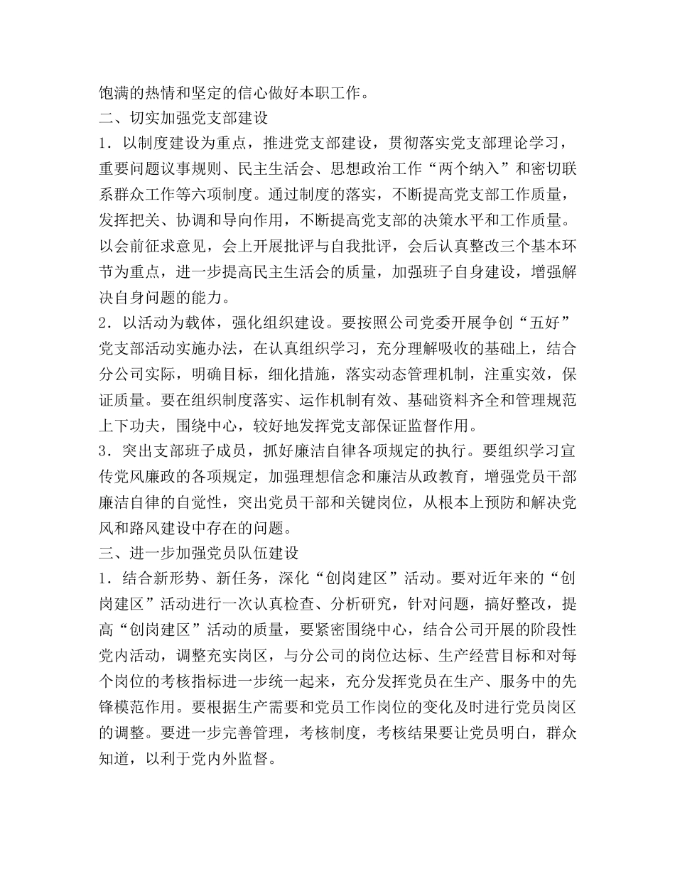 2020年争创“五好”党支部活动计划 _第2页