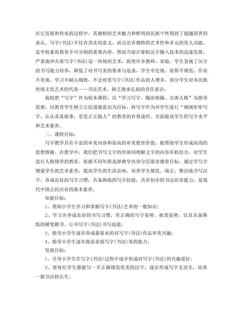 2020年书法校本课程实施方案 _第3页