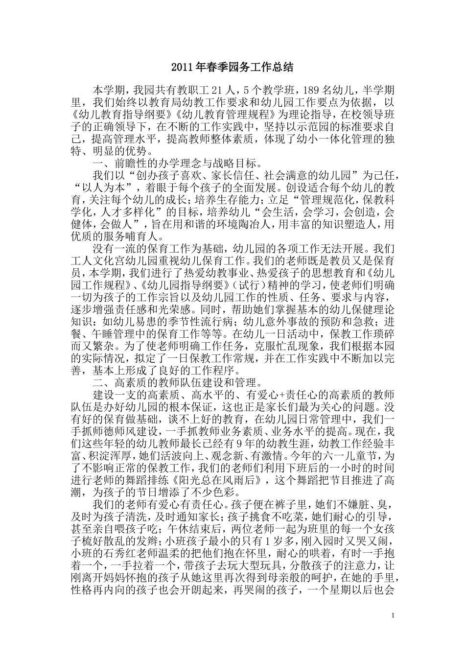 幼儿园下学期园务工作总结_第1页