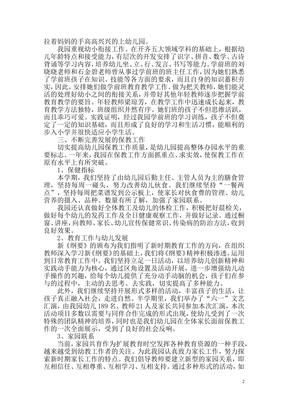 幼儿园下学期园务工作总结_第2页