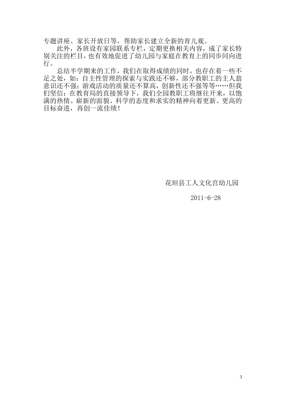 幼儿园下学期园务工作总结_第3页