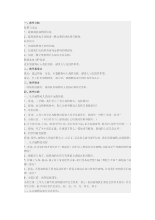 苏教版小学科学三年级下册《植物和我们》⁮教案
