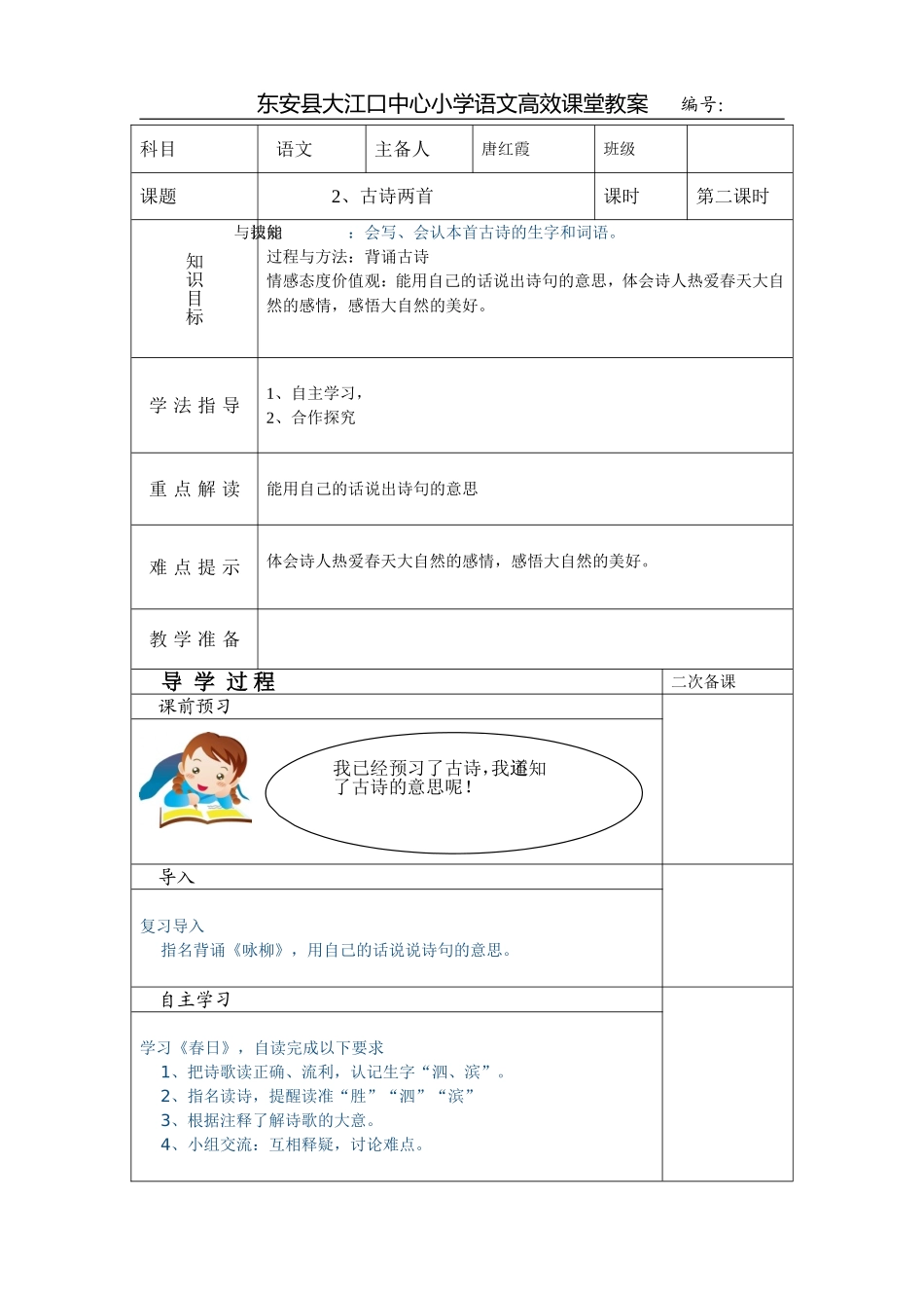 古诗两首第二课时 ()_第1页