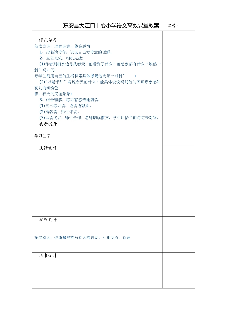 古诗两首第二课时 ()_第2页