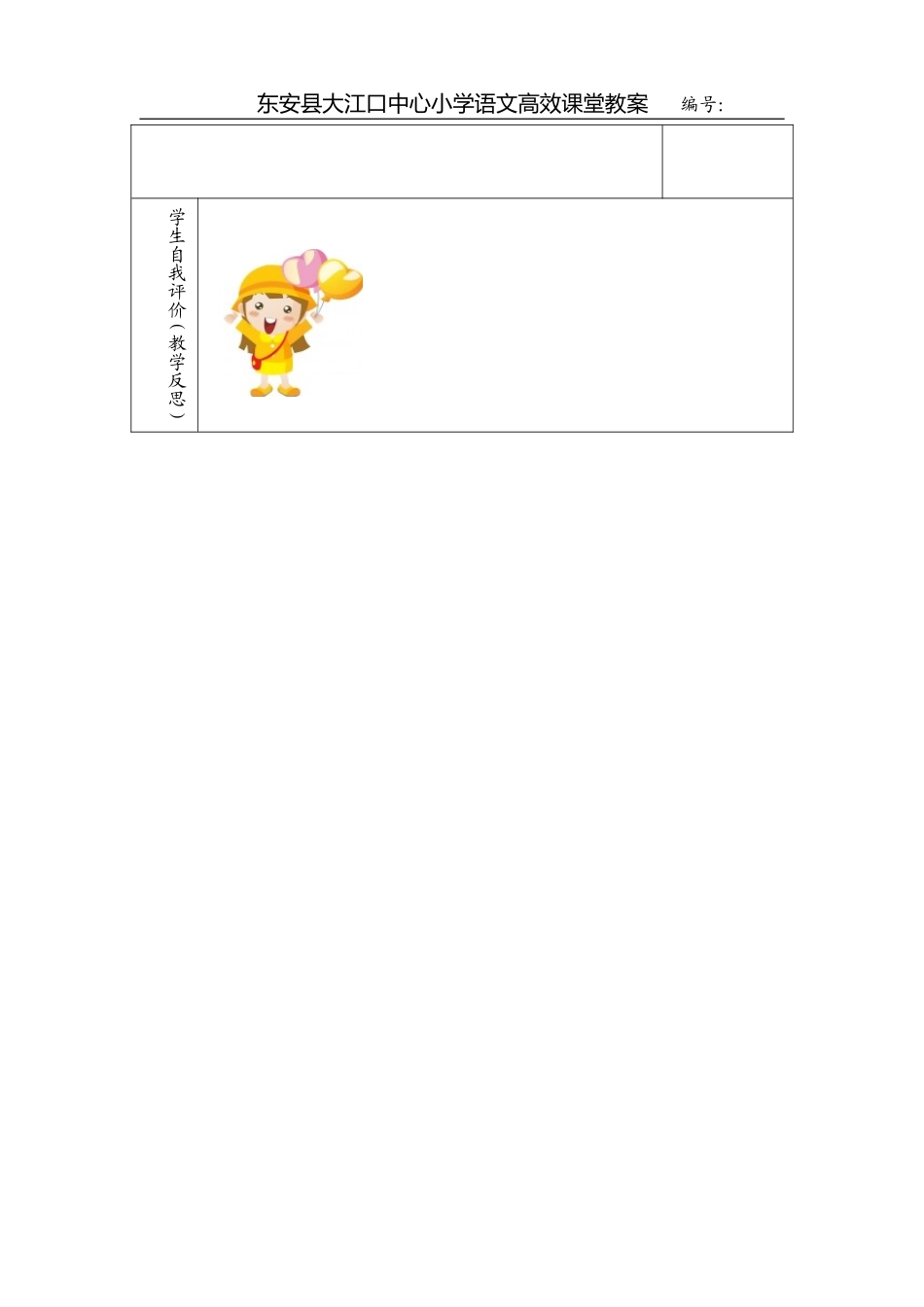 古诗两首第二课时 ()_第3页