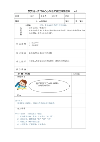古诗两首第二课时 ()