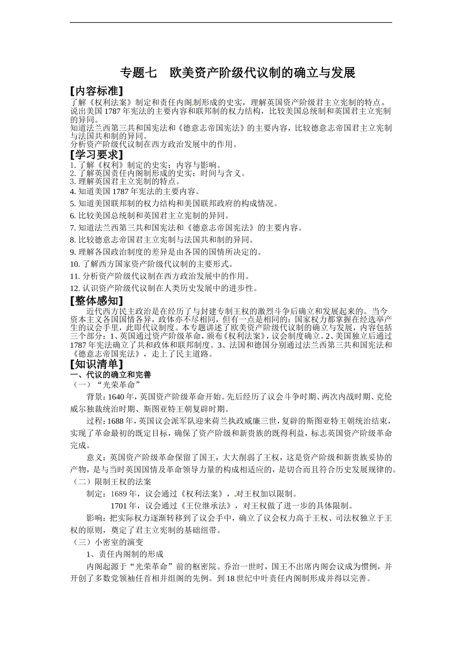 2011高一历史学案：专题七　欧美资产阶级代议制的确立与发展（人民版必修1）_第1页