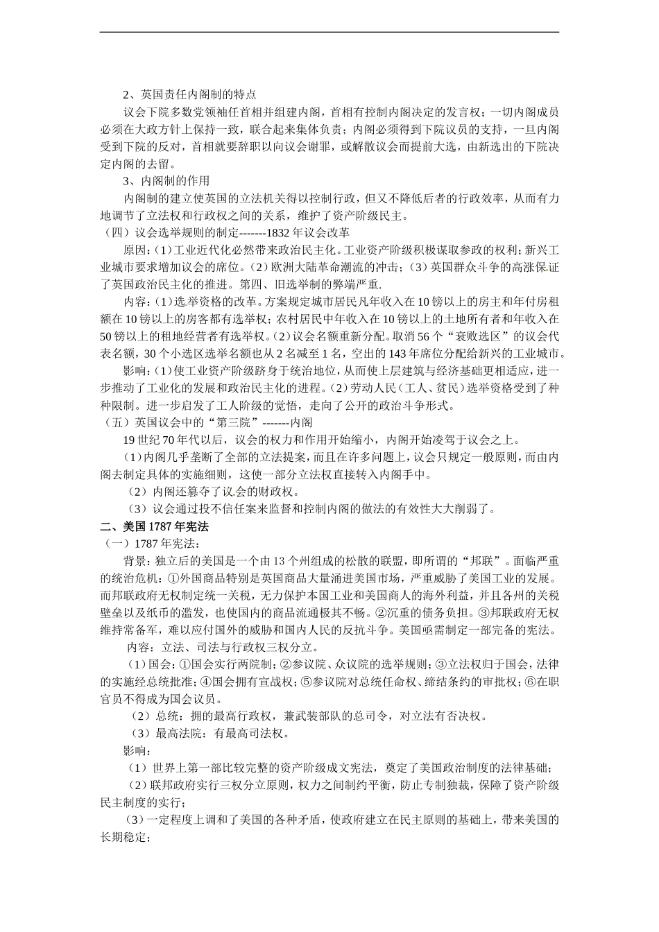 2011高一历史学案：专题七　欧美资产阶级代议制的确立与发展（人民版必修1）_第2页