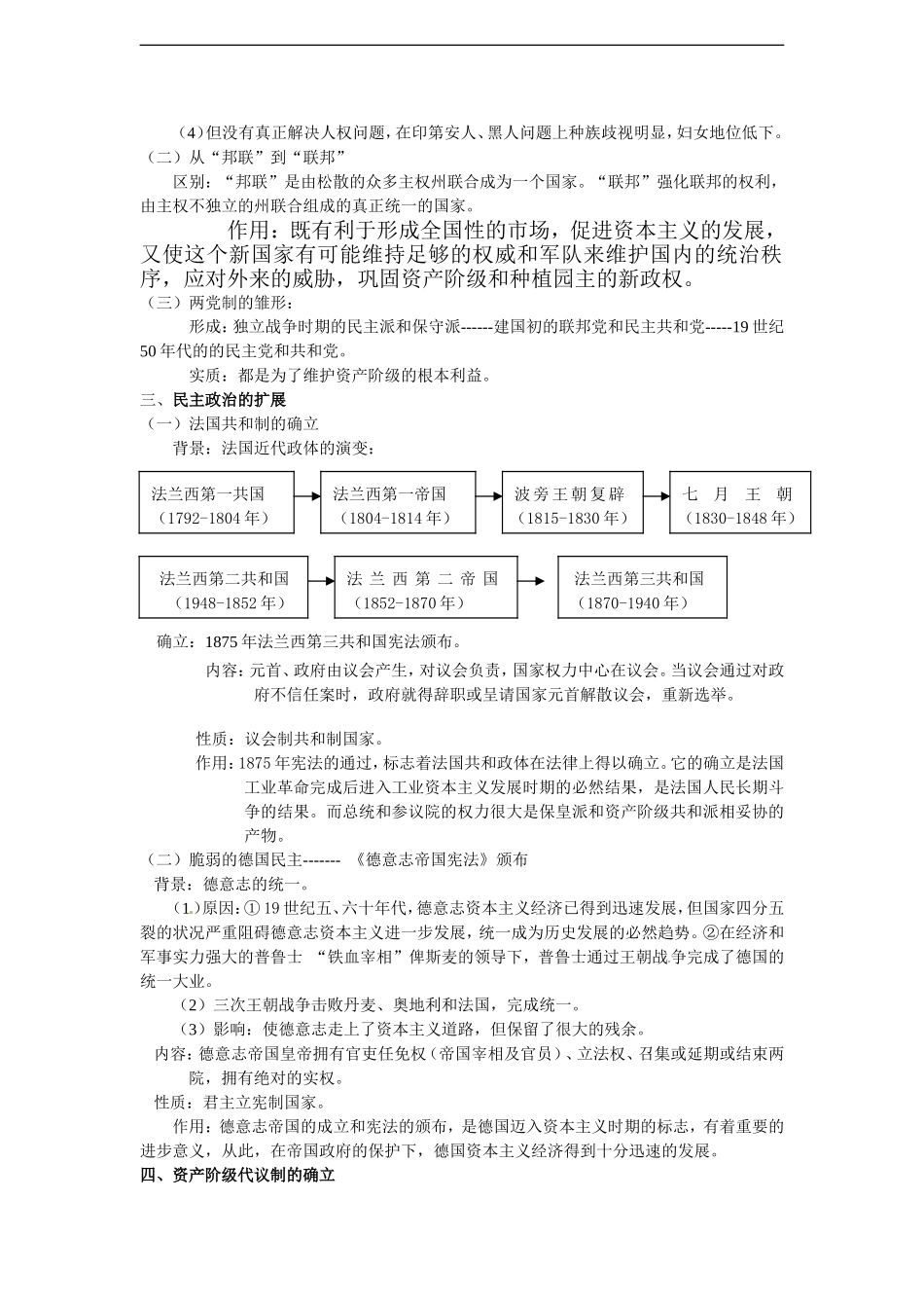 2011高一历史学案：专题七　欧美资产阶级代议制的确立与发展（人民版必修1）_第3页