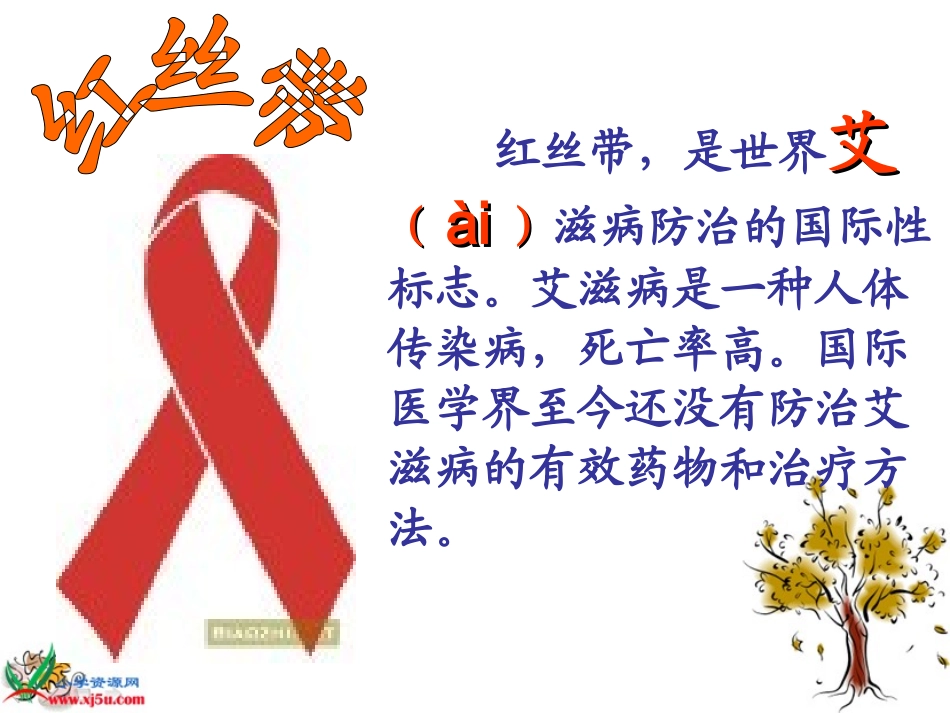 《生命的药方》第一课时_第2页