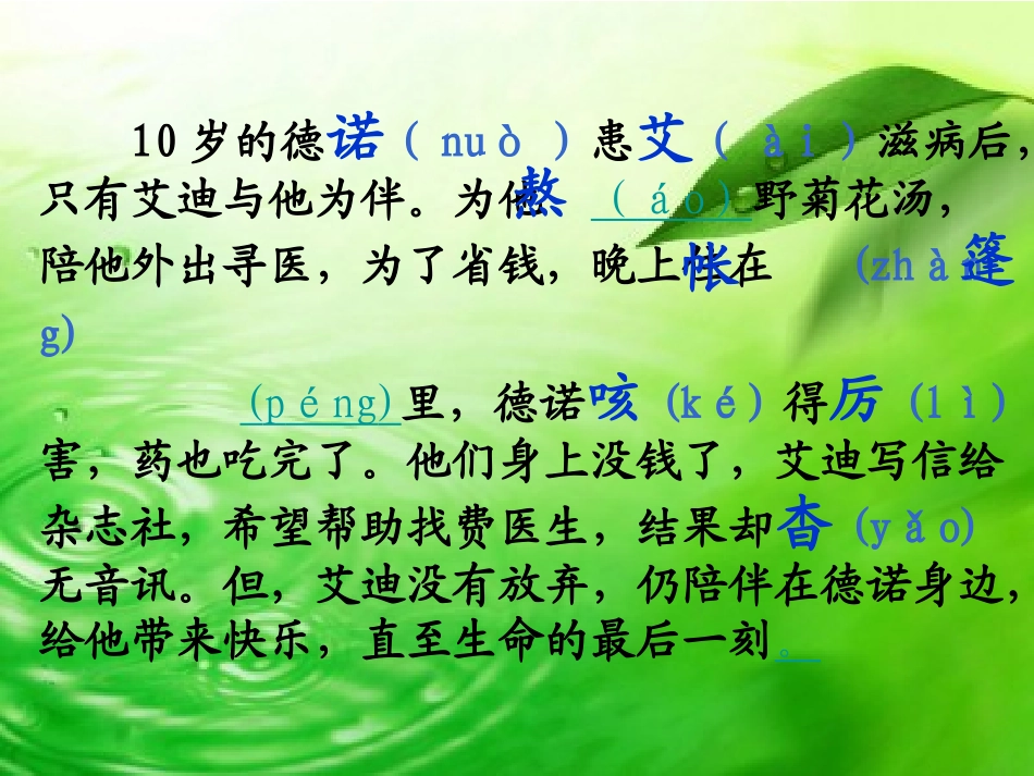 《生命的药方》第一课时_第3页