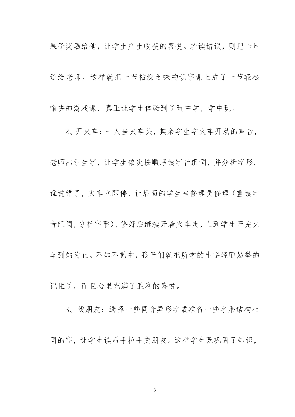 浅谈小学低年级识字教学论文_第3页