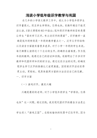 浅谈小学低年级识字教学论文