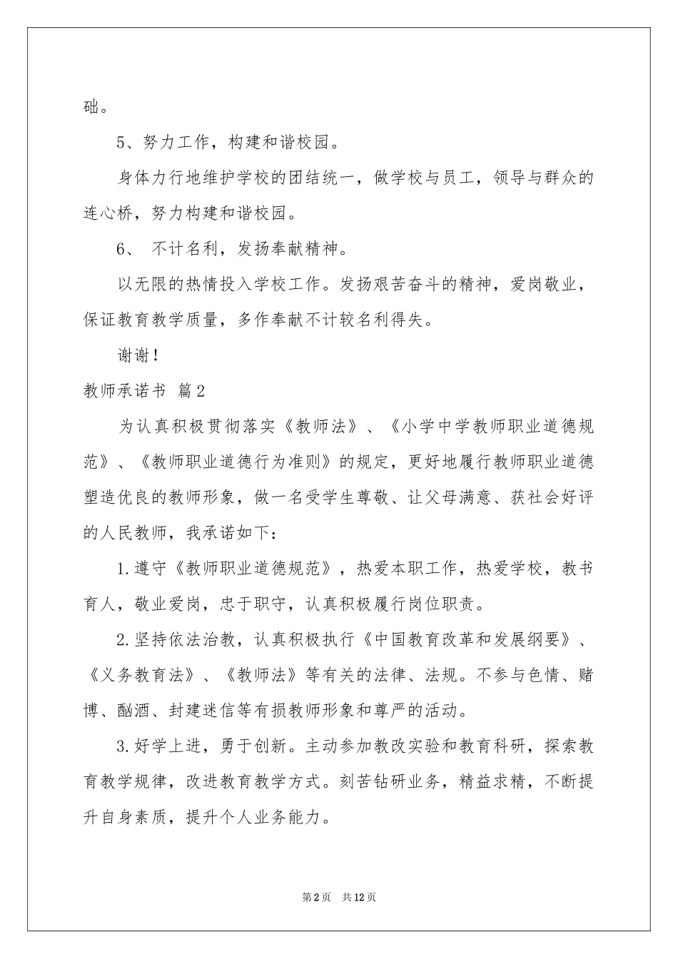 教师承诺书范本汇编十篇_第2页