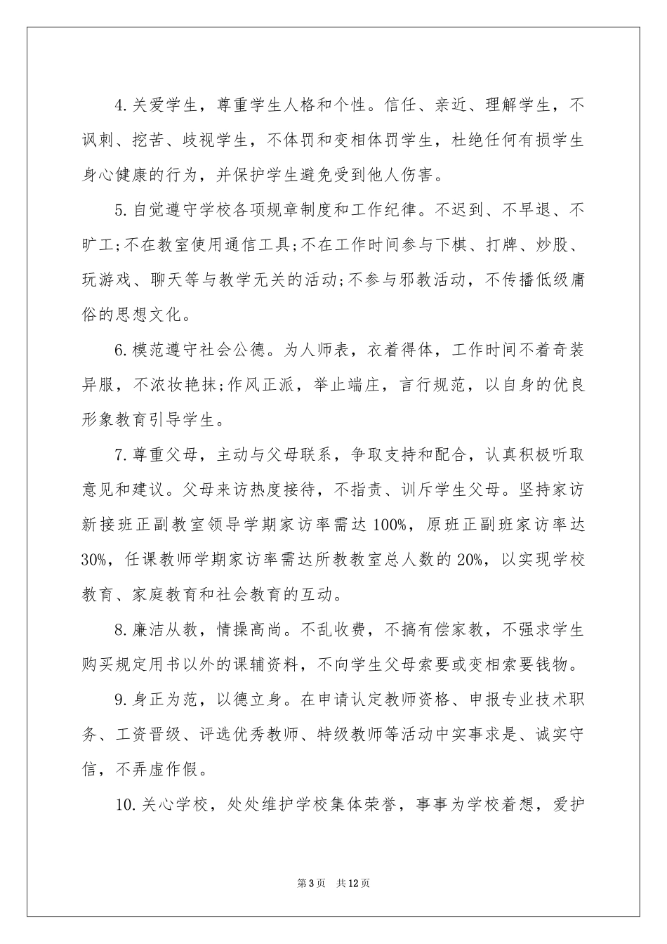 教师承诺书范本汇编十篇_第3页