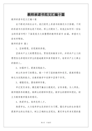 教师承诺书范本汇编十篇