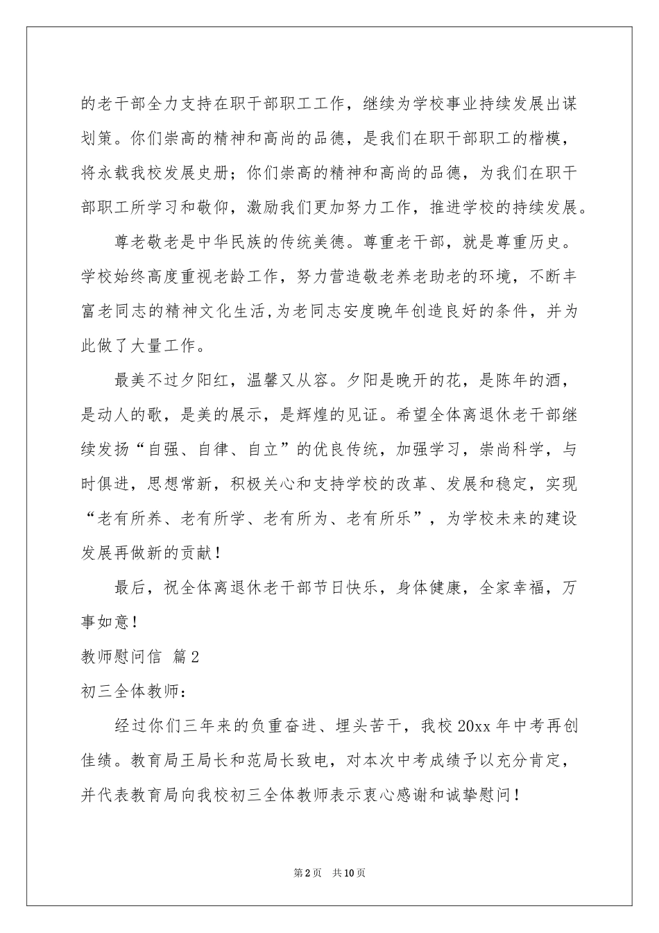 教师慰问信范本锦集5篇_第2页