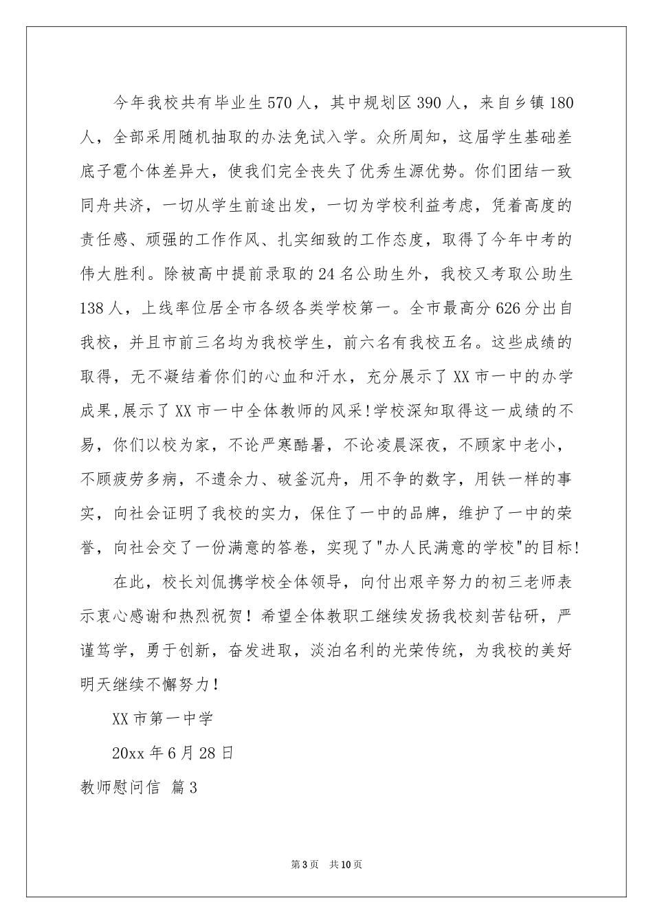 教师慰问信范本锦集5篇_第3页