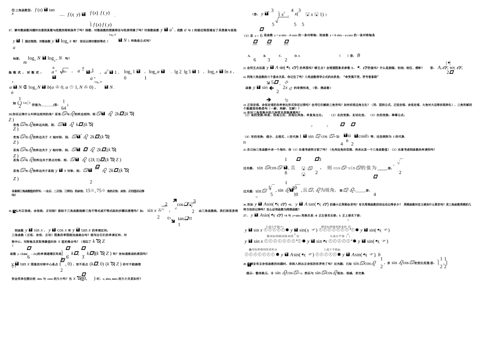 高中数学考前知识回顾_第3页