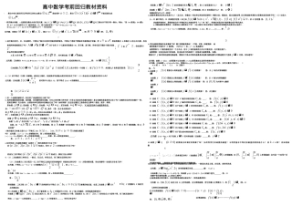 高中数学考前知识回顾