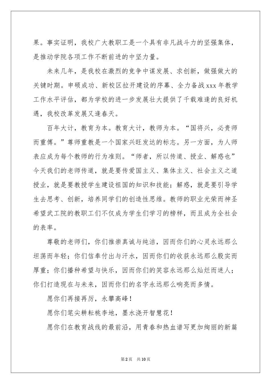 教师慰问信范本汇总七篇_第2页