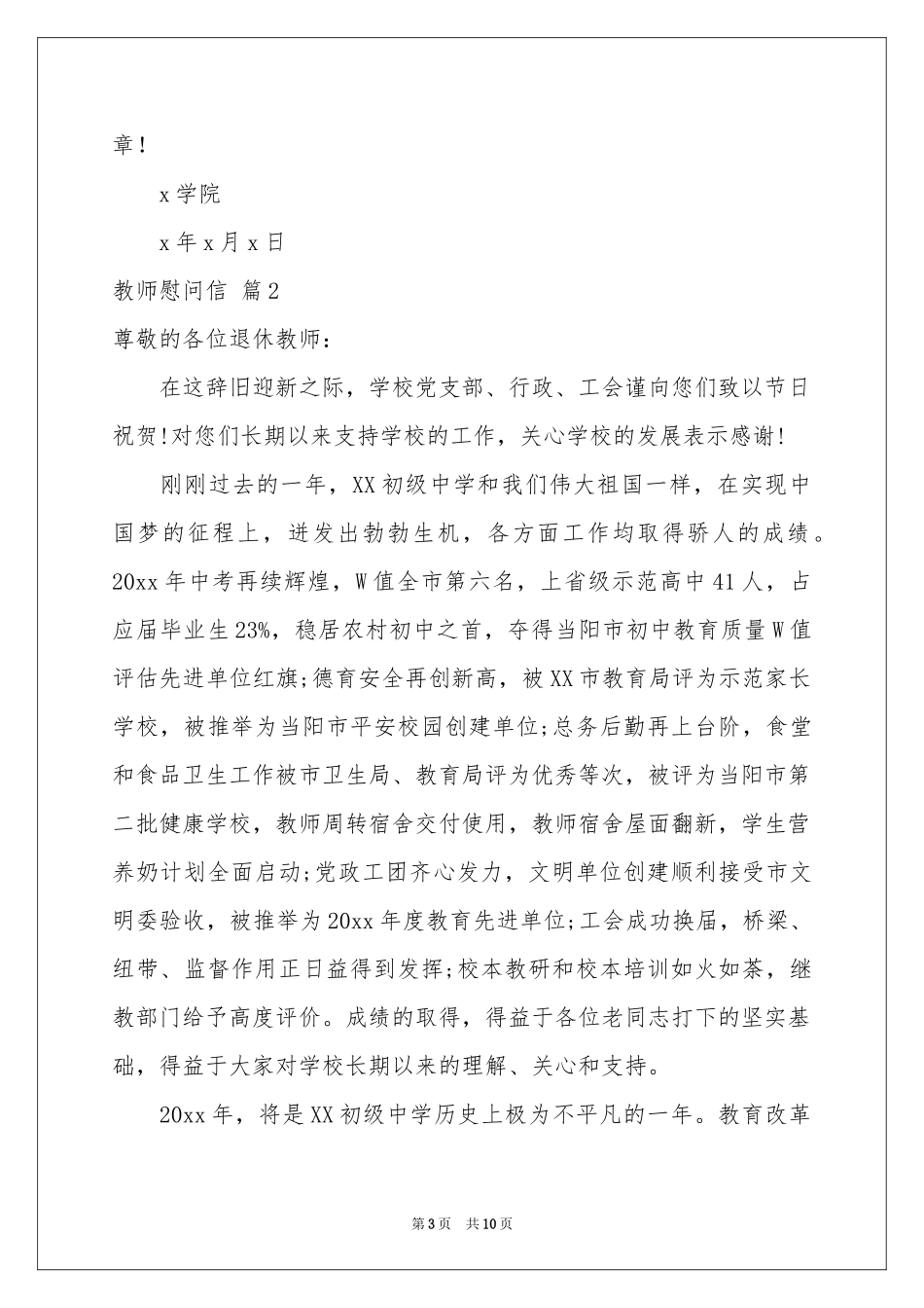 教师慰问信范本汇总七篇_第3页