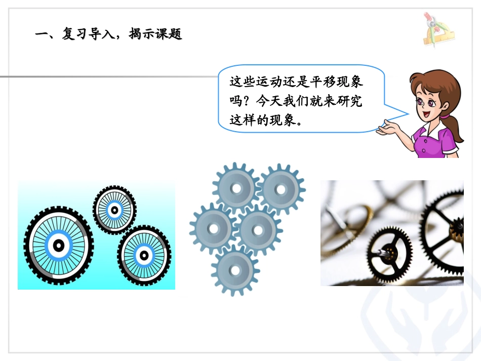 新人教版二年级数学下册旋转课件_第2页