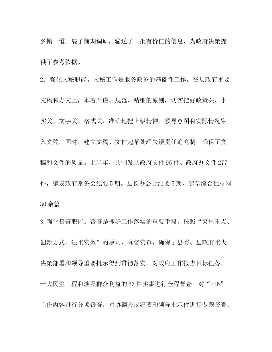 【政府办公室上半年工作总结（五篇）汇编】办公室个人上半年工作总结_第2页