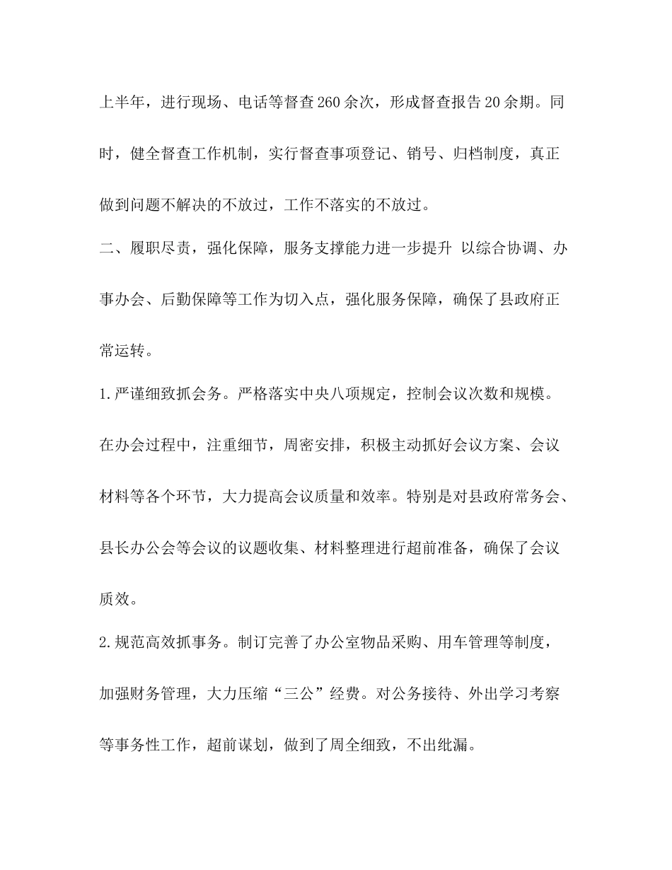 【政府办公室上半年工作总结（五篇）汇编】办公室个人上半年工作总结_第3页