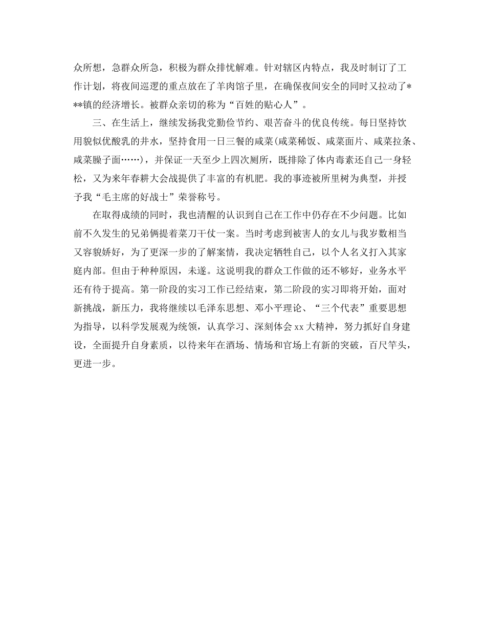 协警个人工作总结_第2页
