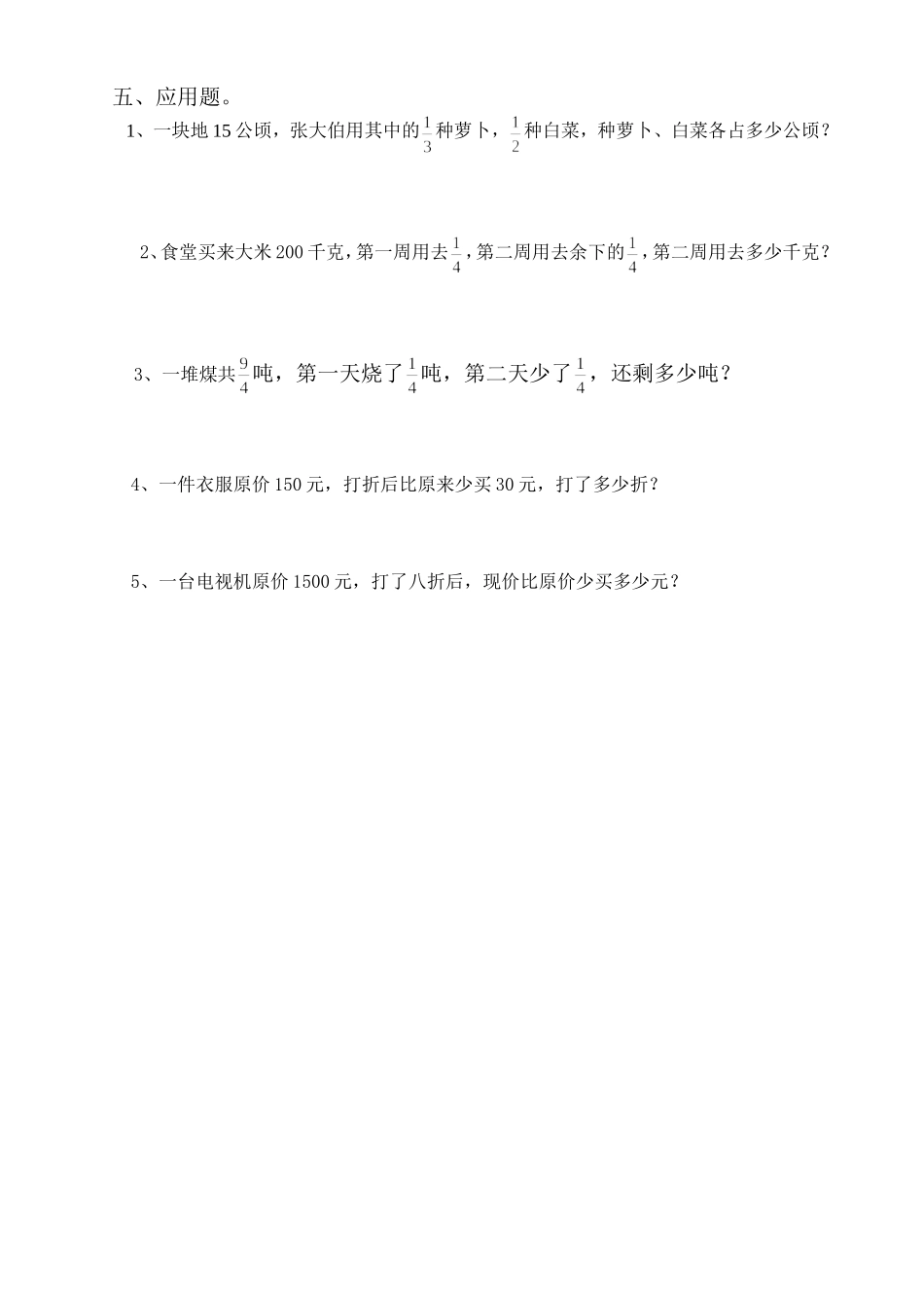 分数乘法习题_第2页